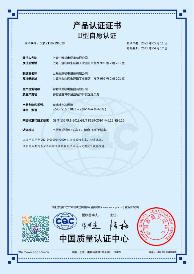 产品认证证书：SZ-GCS16高速精密国产一级内射麻豆91